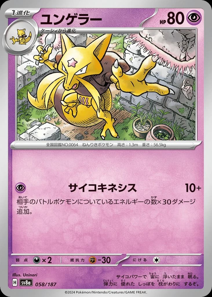 Kadabra (58)