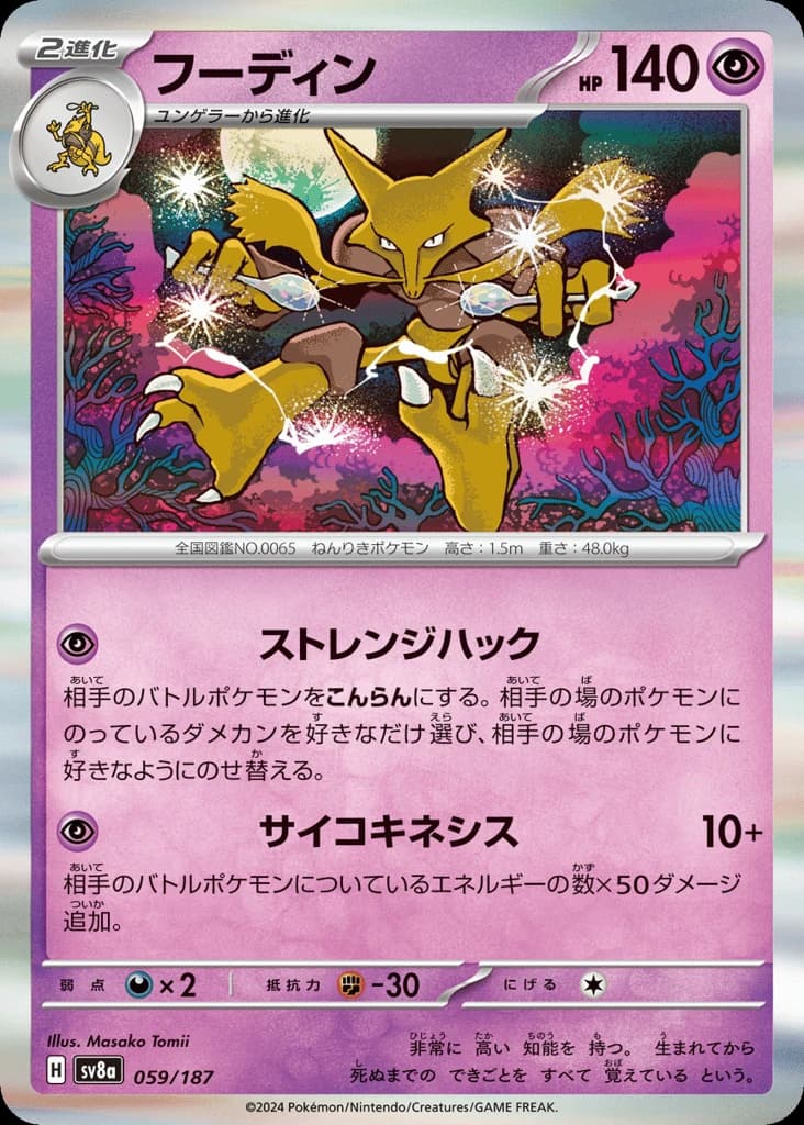 Alakazam (59)
