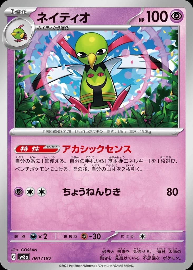 Xatu (61)