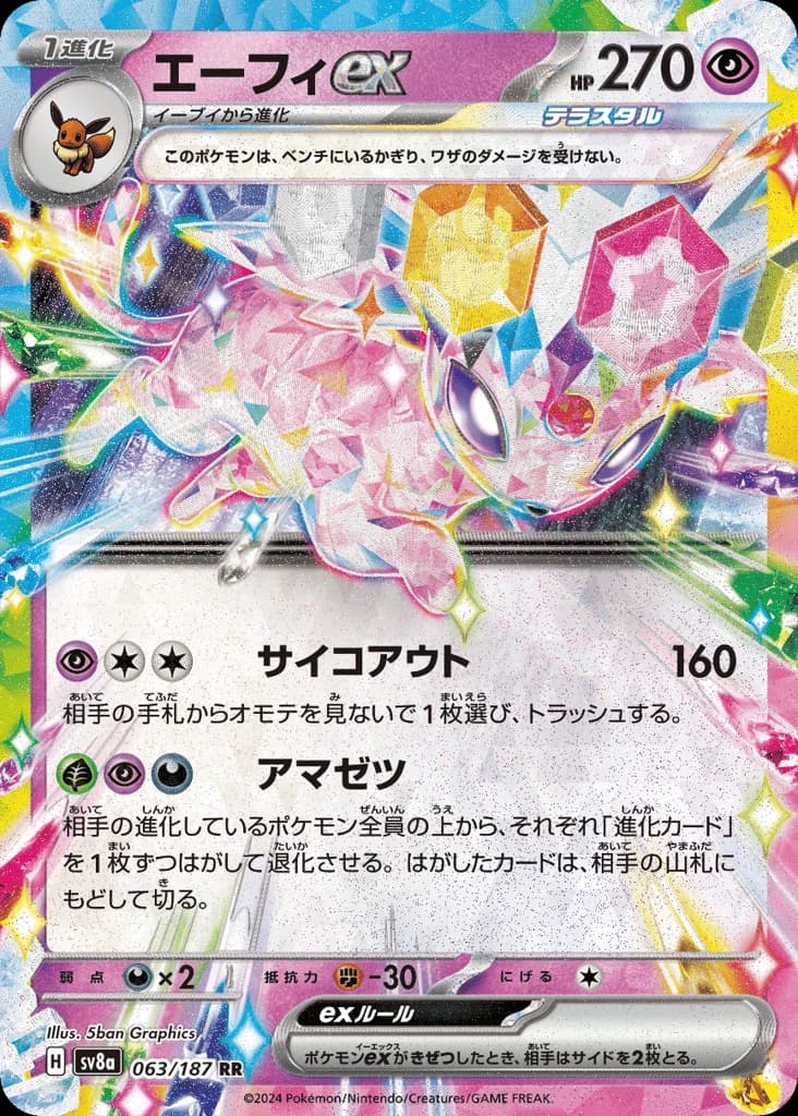 Espeon ex (63)