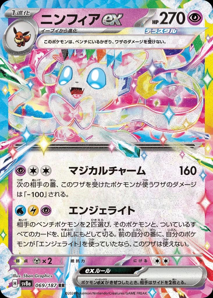 Sylveon ex (69)