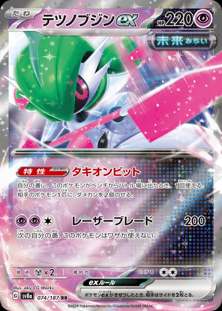Iron Valiant ex (74)