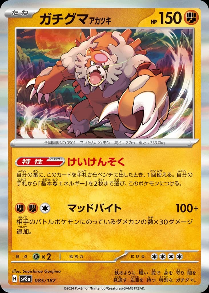 Bloodmoon Ursaluna (85)