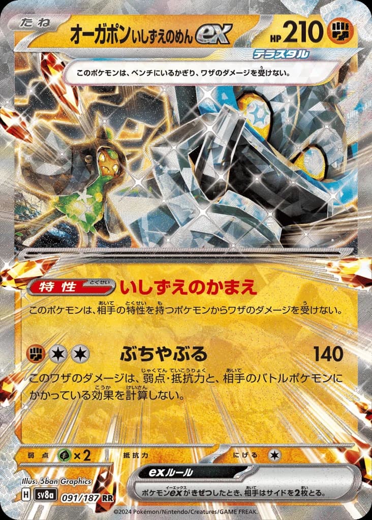 Cornerstone Mask Ogerpon ex (91)