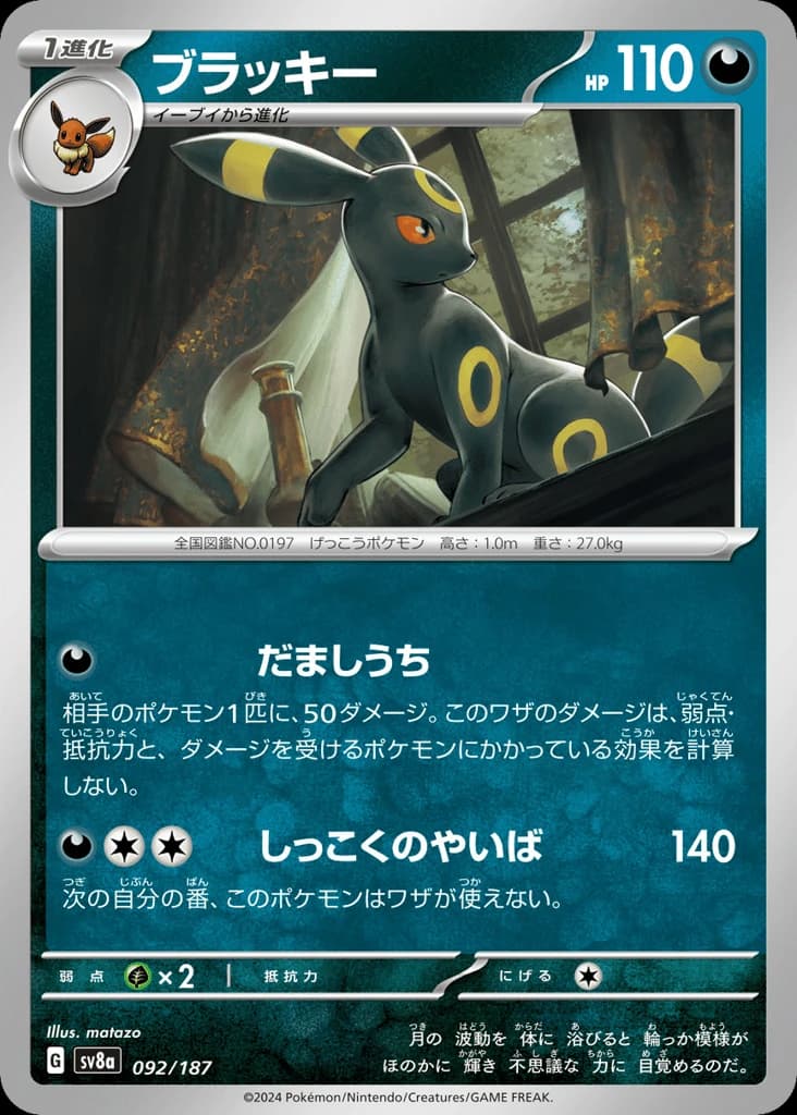 Umbreon (92)