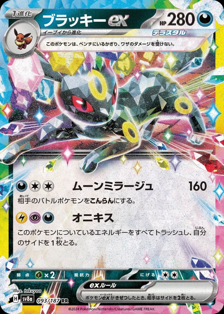 Umbreon ex (93)
