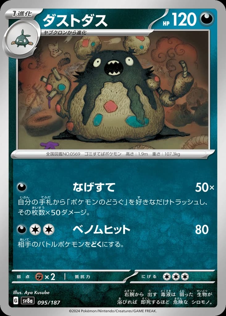 Garbodor (95)