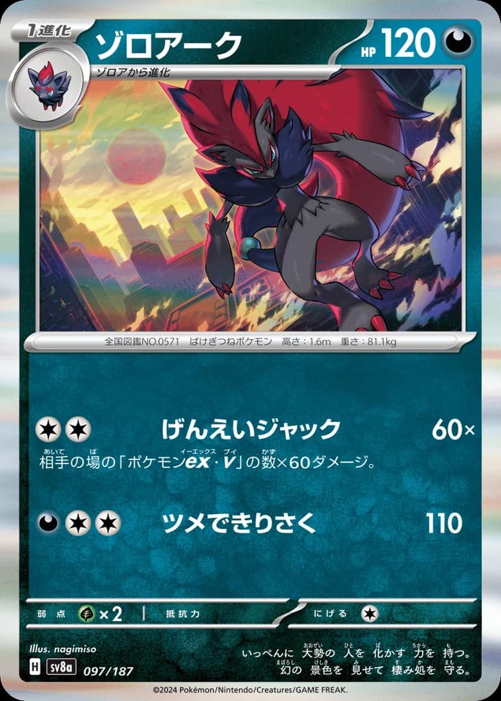 Zoroark (97)