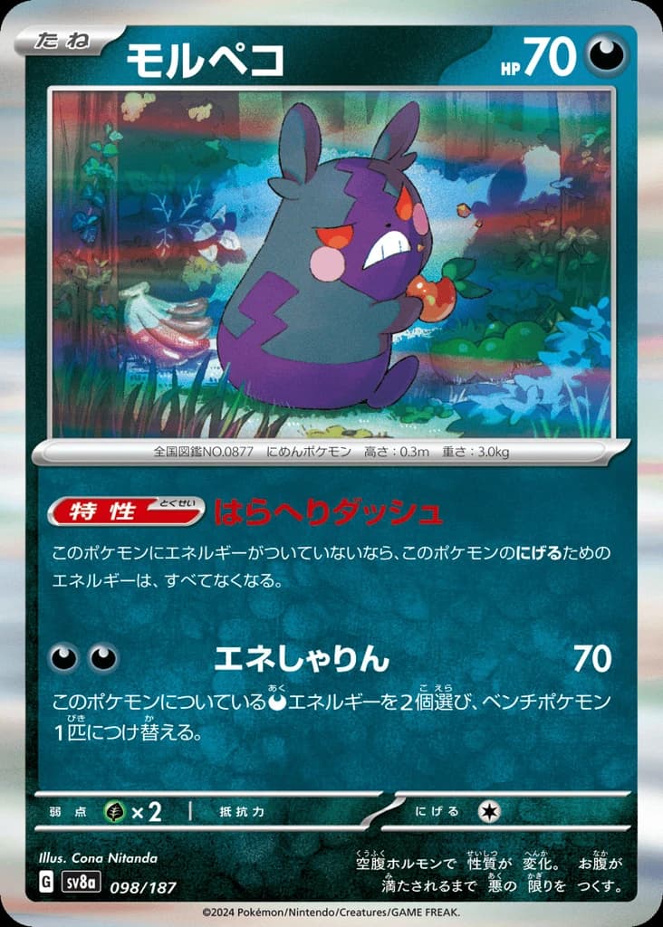 Morpeko (98)