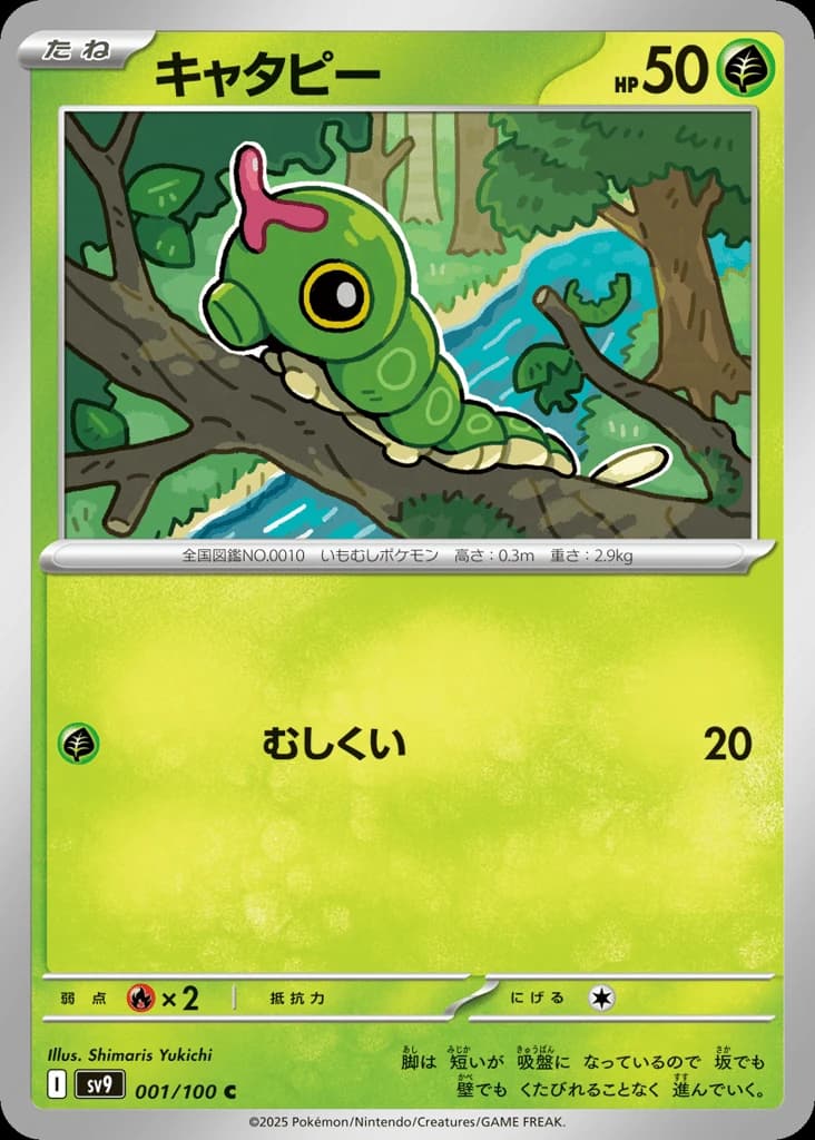 Caterpie (1)
