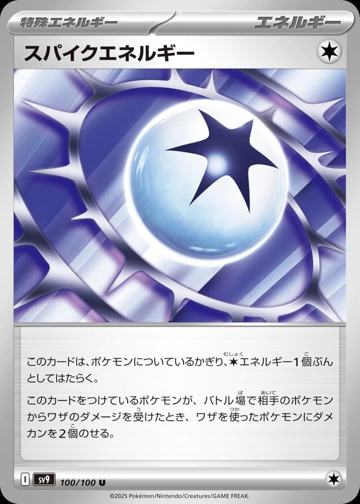 Spike Energy (100)