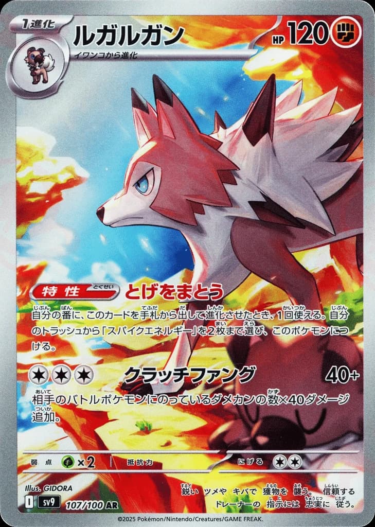 Lycanroc (107)