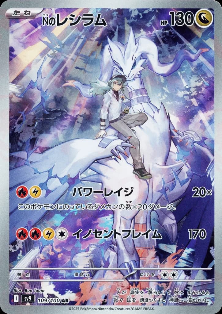 N's Reshiram (109)