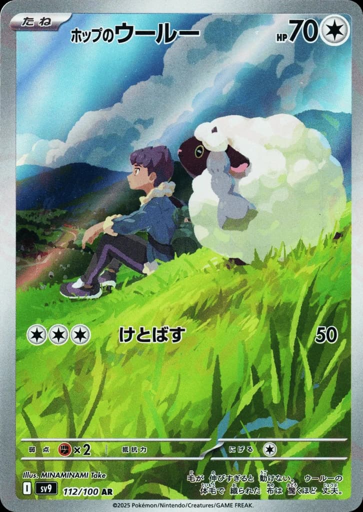 Hop's Wooloo (112)