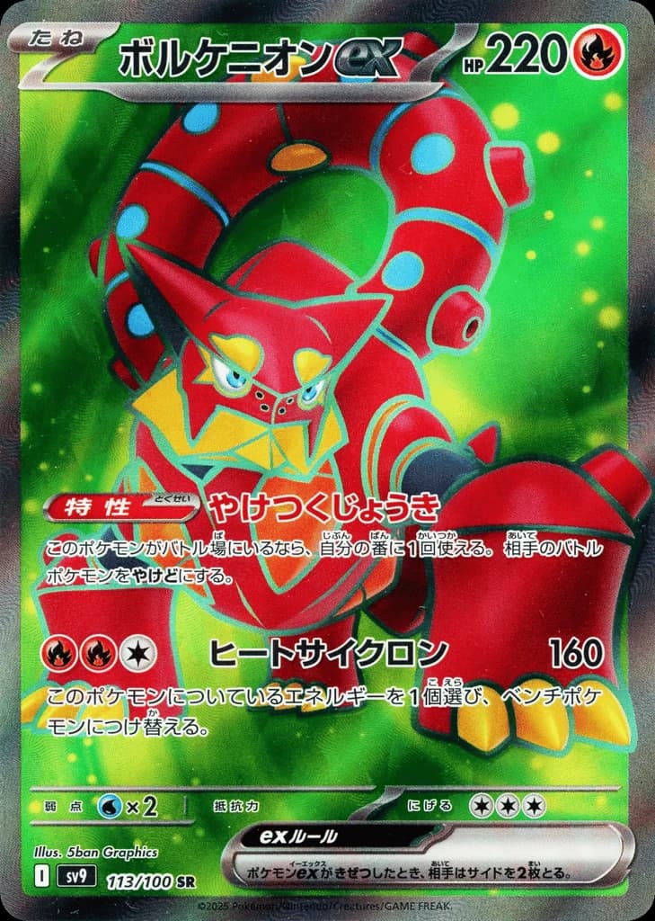 Volcanion ex (113)