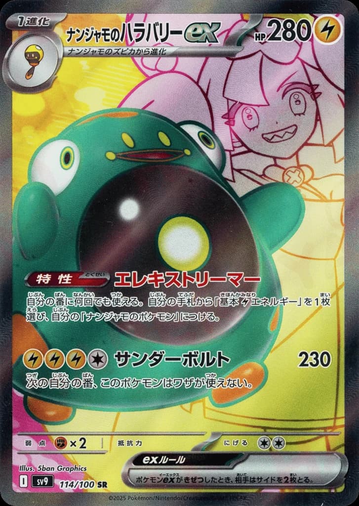 Iono's Bellibolt ex (114)