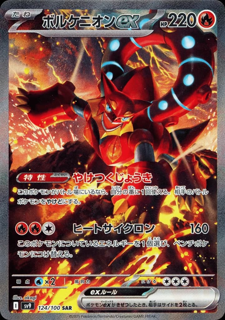 Volcanion ex (124)