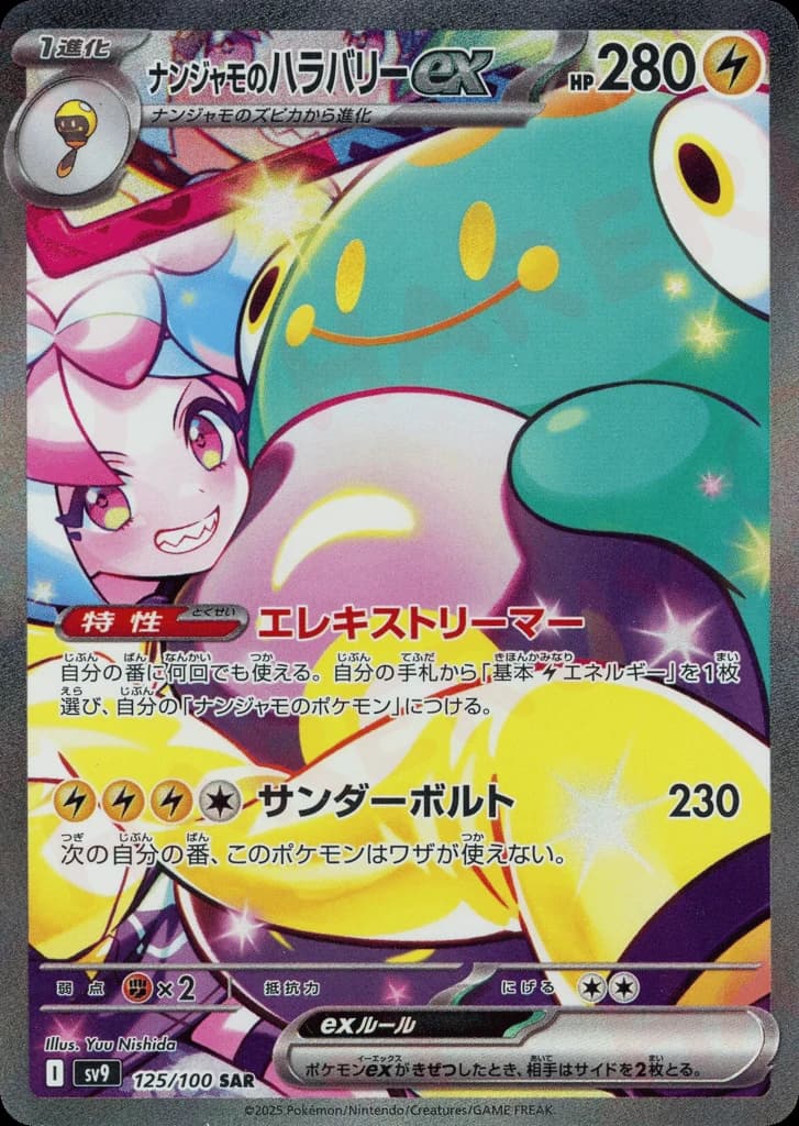 Iono's Bellibolt ex (125)