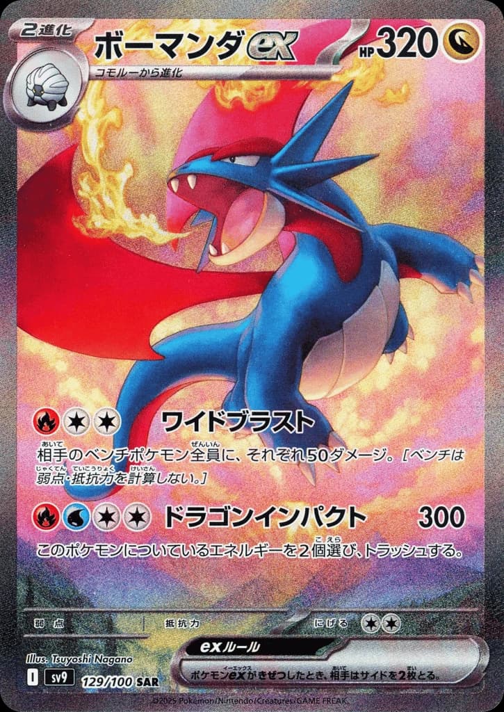 Salamence ex (129)
