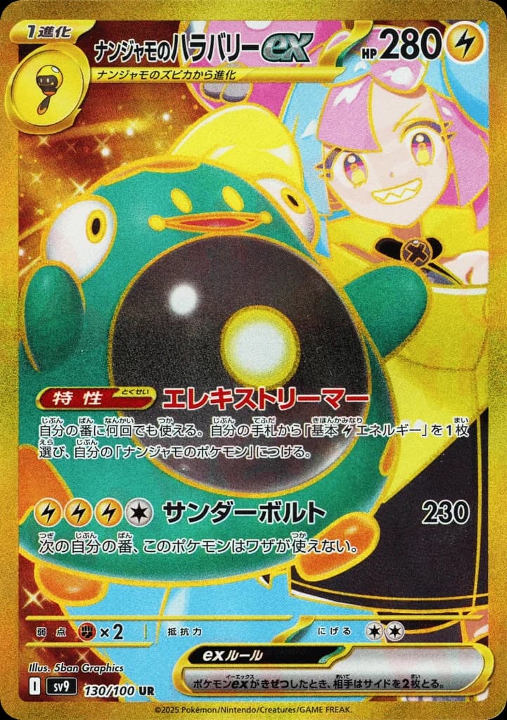 Iono's Bellibolt ex (130)