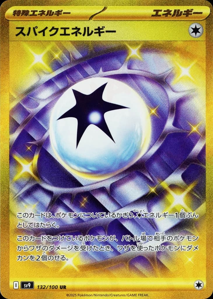Spike Energy (132)