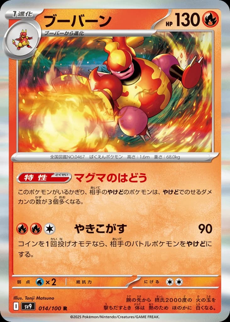 Magmortar (14)