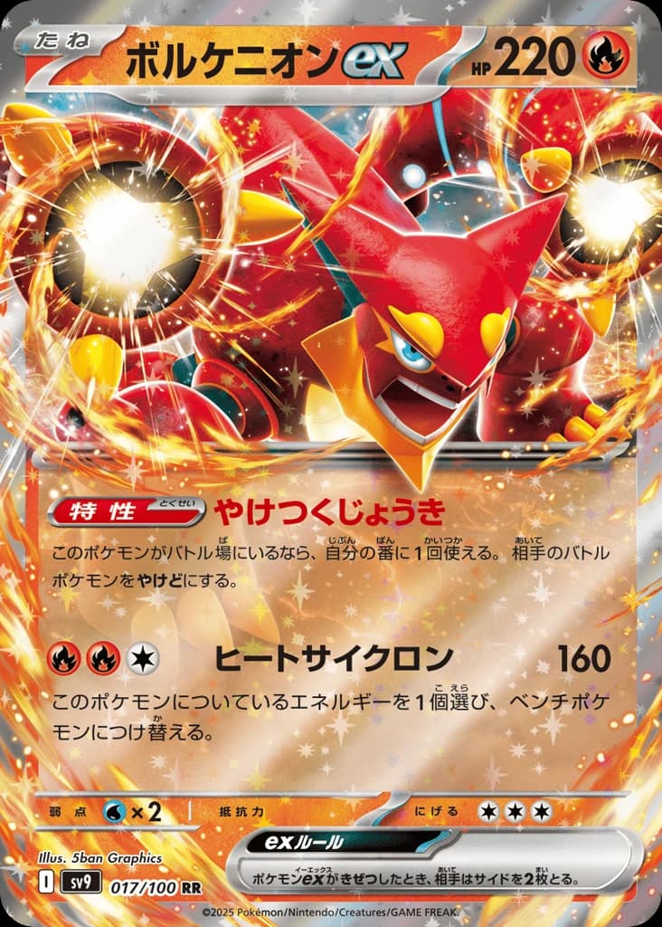 Volcanion ex (17)