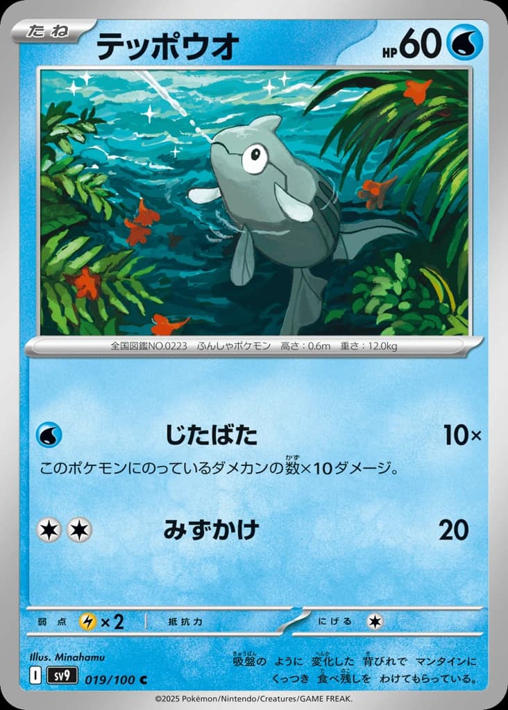 Remoraid (19)