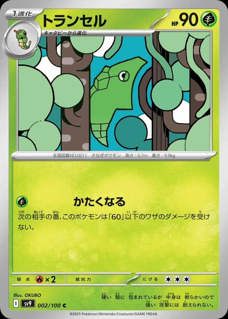 Metapod (2)
