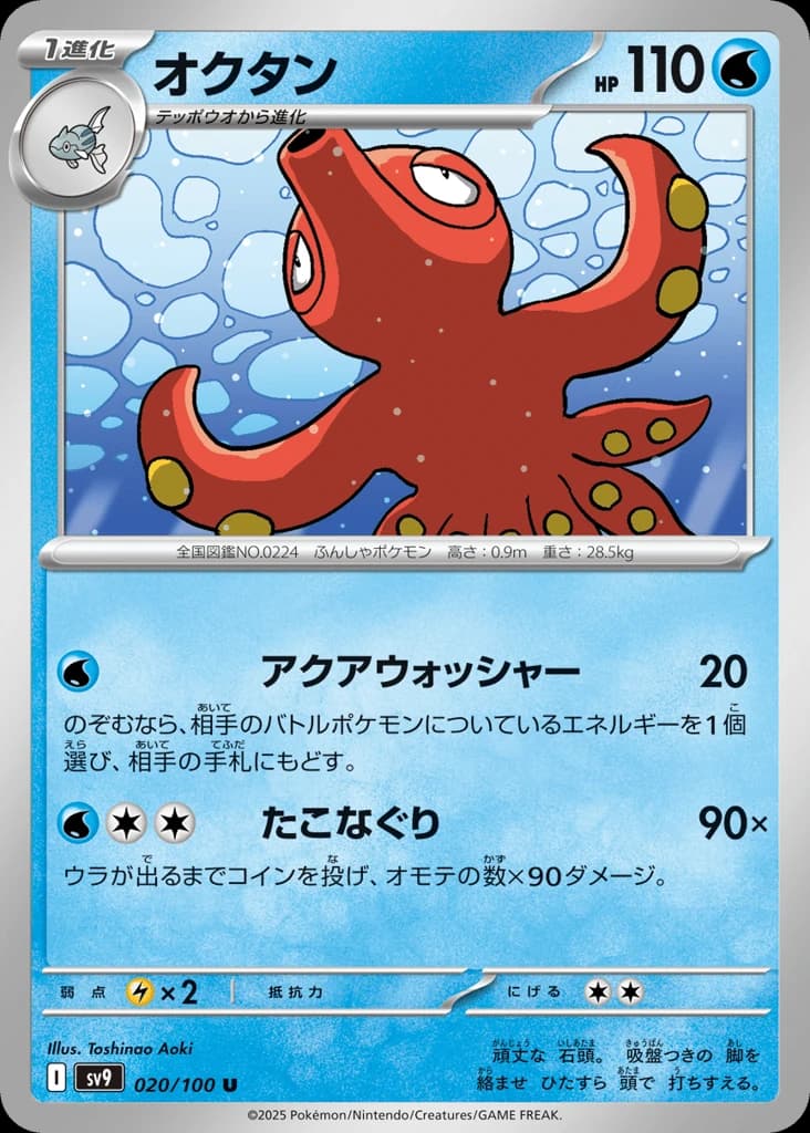 Octillery (20)