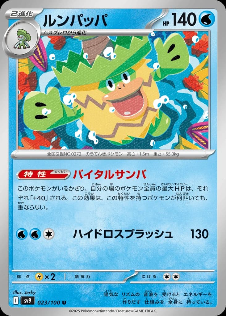 Ludicolo (23)