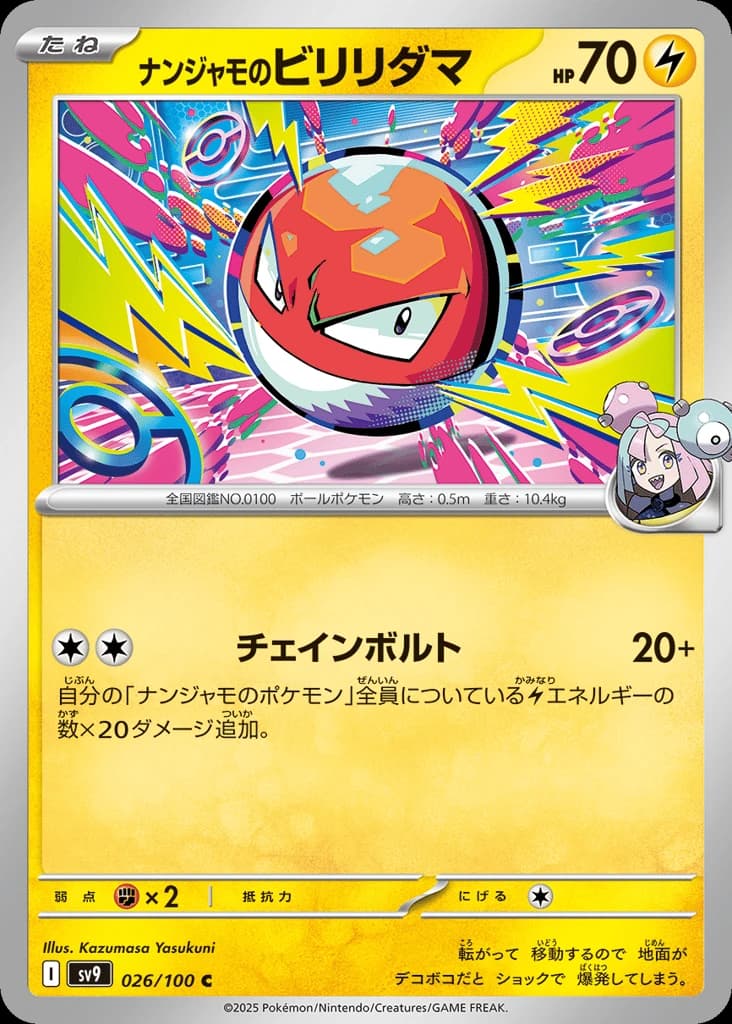 Iono's Voltorb (26)