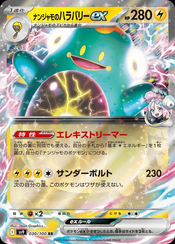Iono's Bellibolt ex (30)