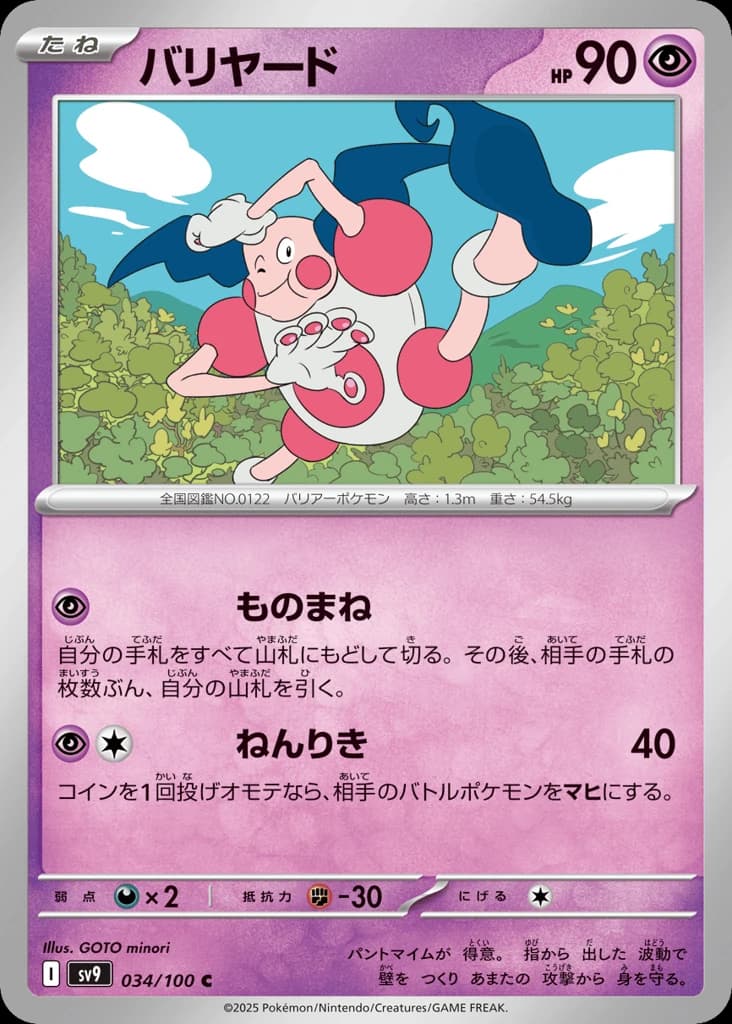 Mr. Mime (34)