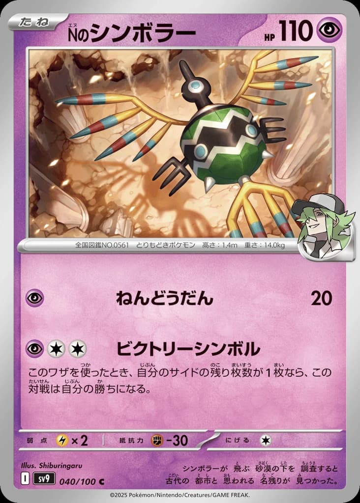 N's Sigilyph (40)