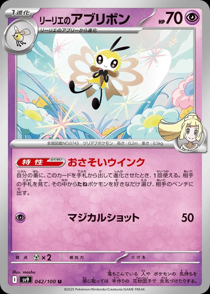 Lillie's Ribombee (42)