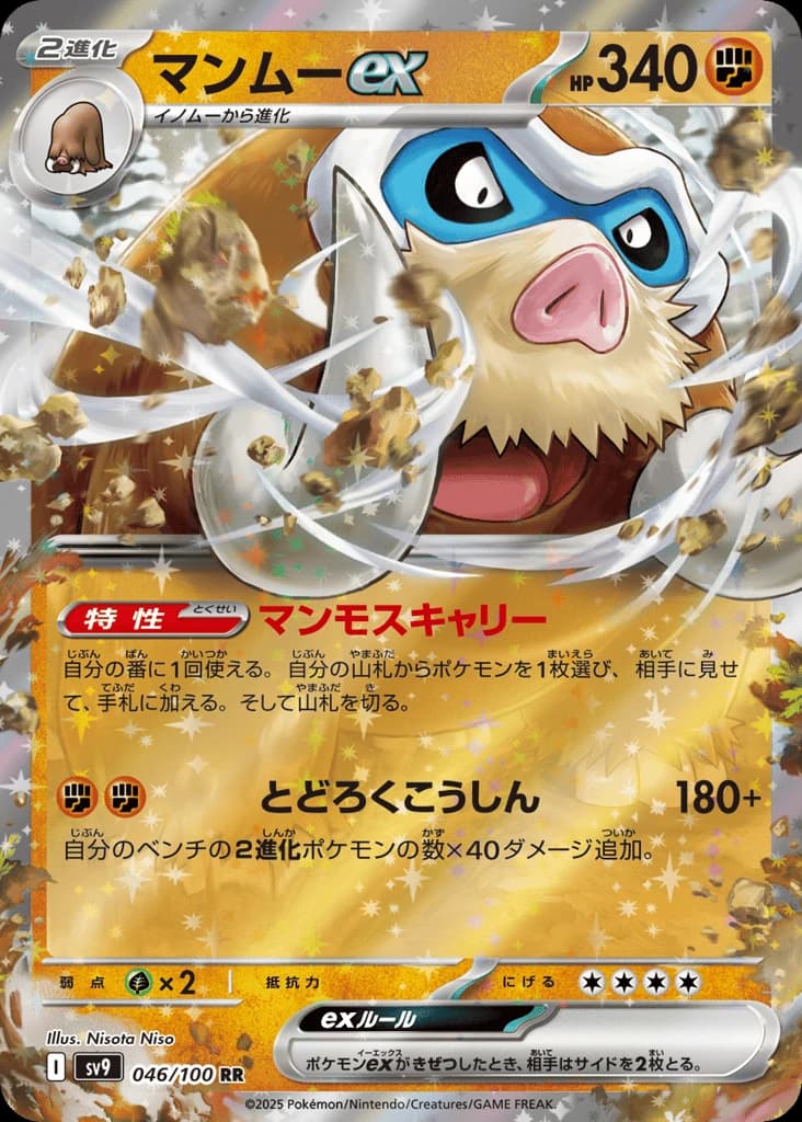 Mamoswine ex (46)