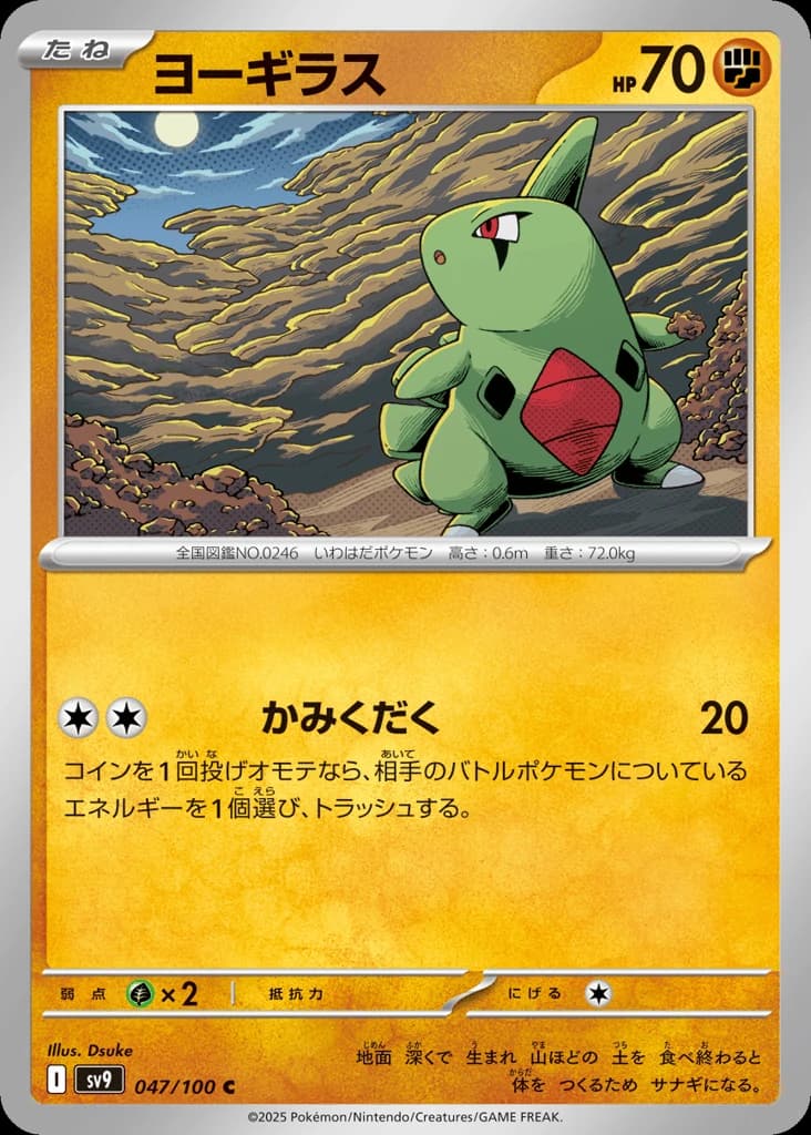 Larvitar (47)
