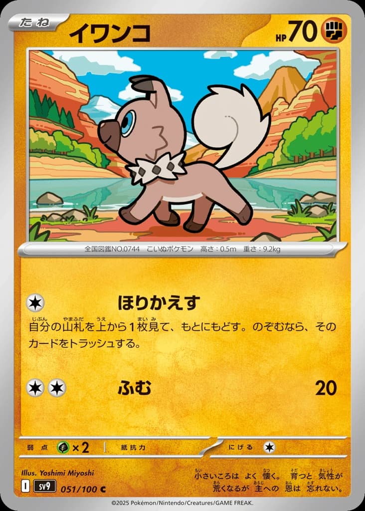 Rockruff (51)