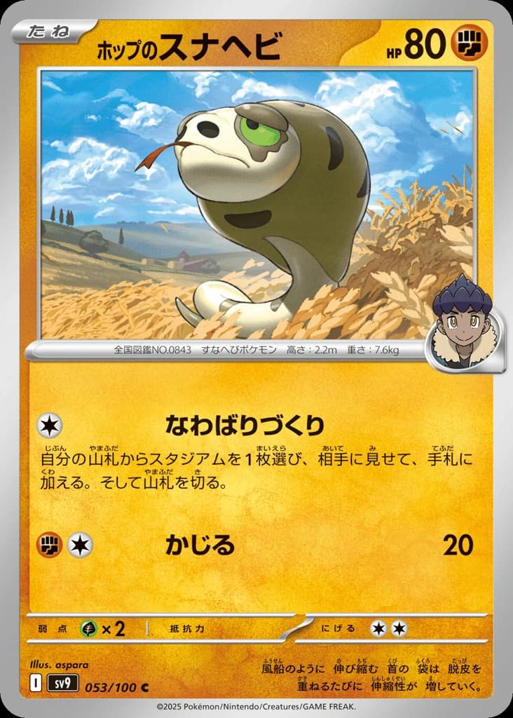 Hop's Silicobra (53)