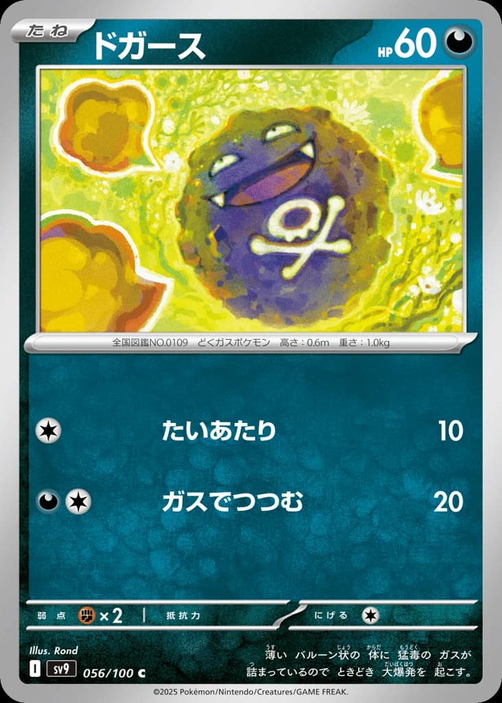 Koffing (56)