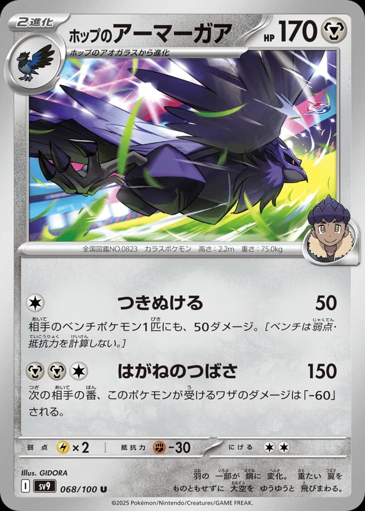 Hop's Corviknight (68)
