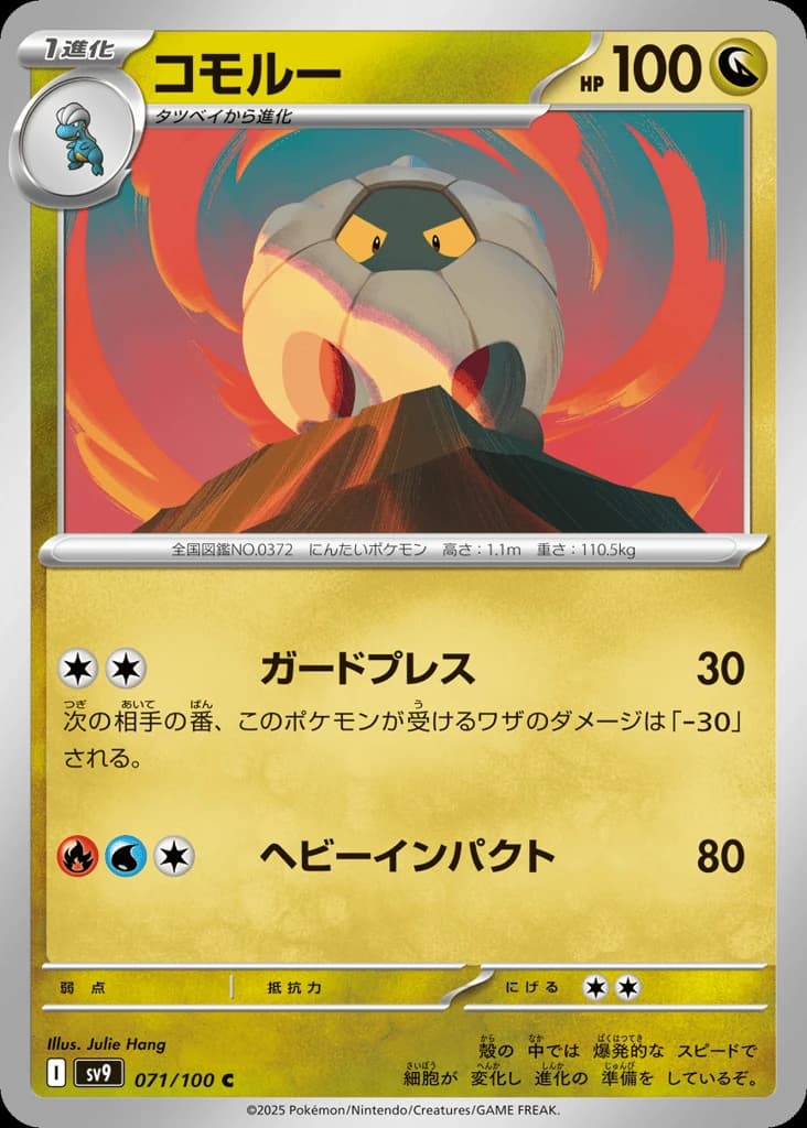 Shelgon (71)