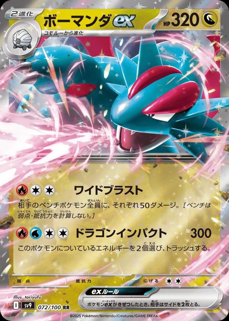 Salamence ex (72)