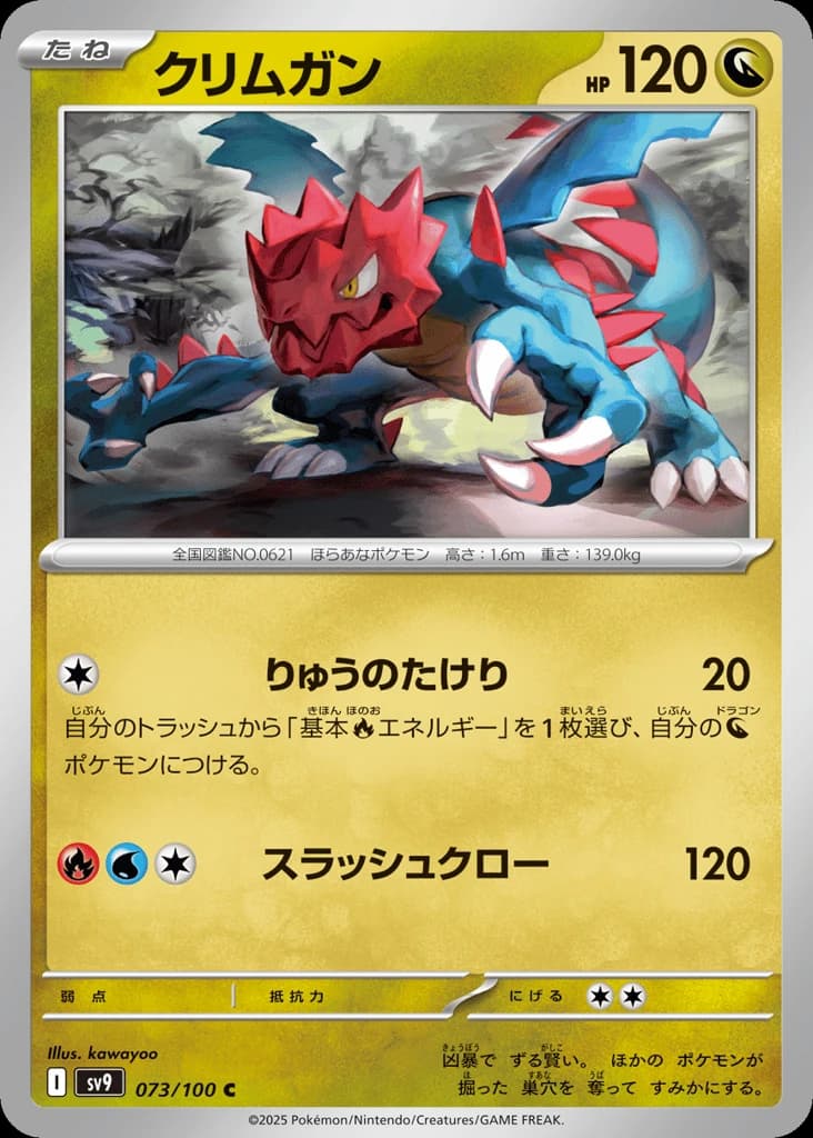 Druddigon (73)