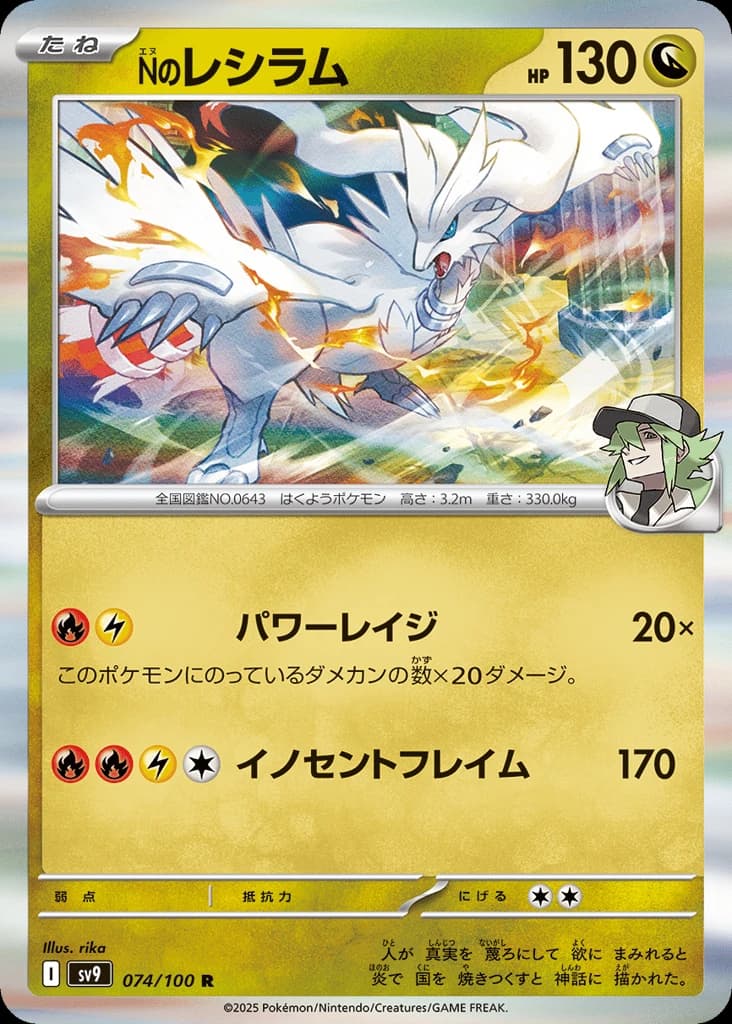 N's Reshiram (74)