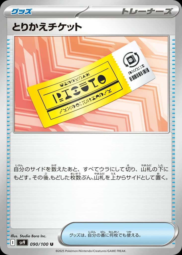 Exchange Ticket (90)