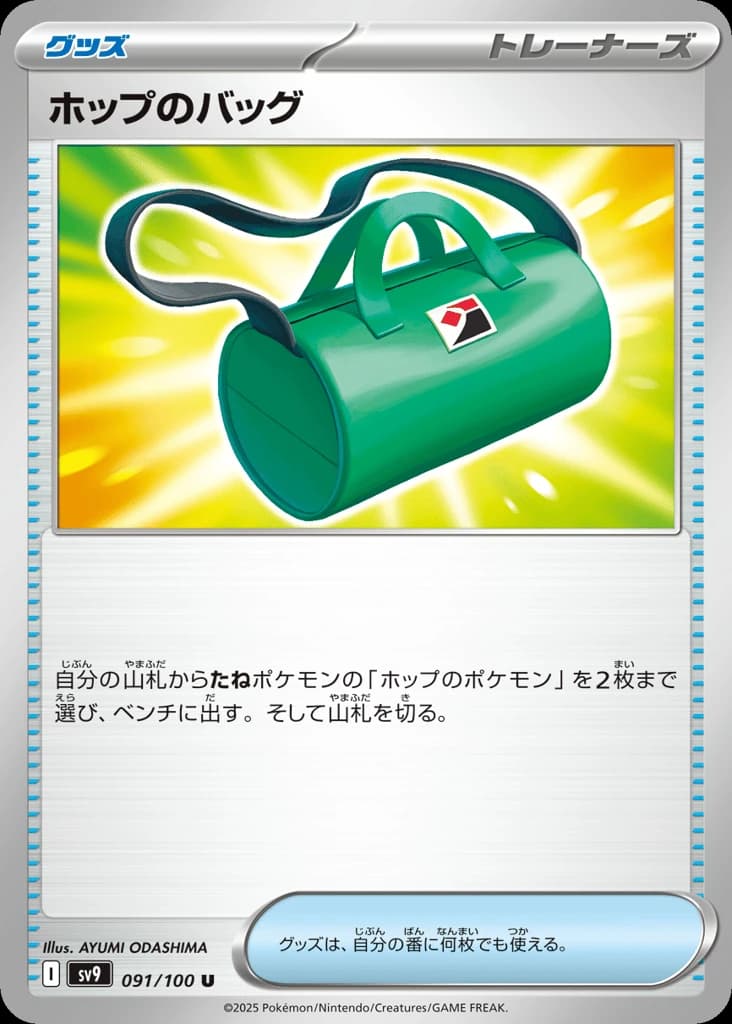 Hop's Bag (91)