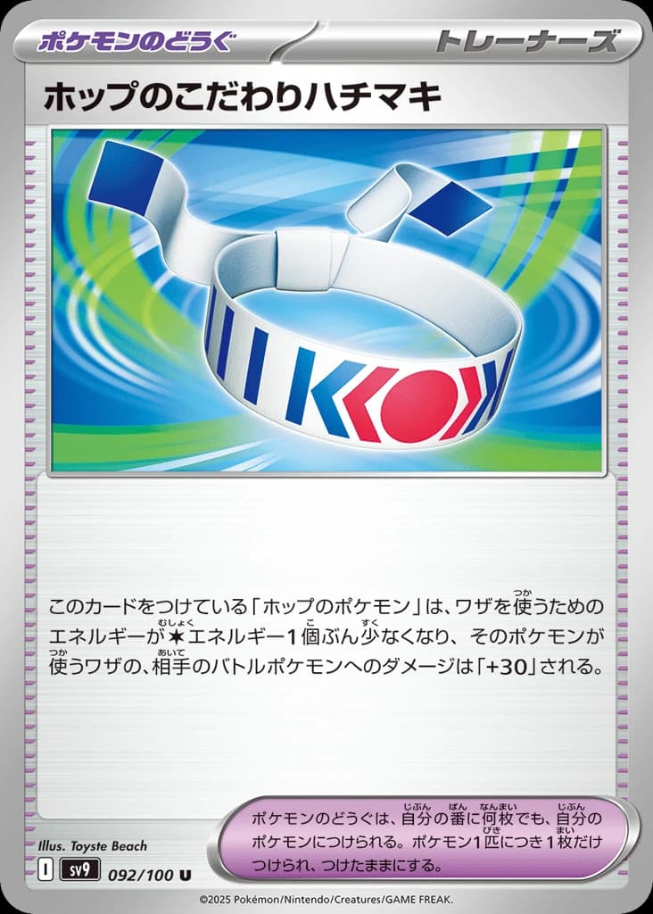 Hop's Choice Band (92)