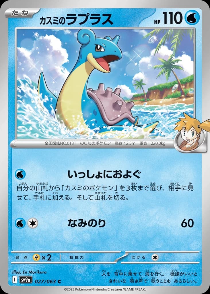 Misty's Lapras (27)